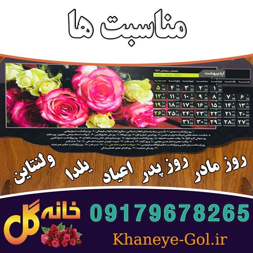 فروش هدیه روزها و مناسبت های خاص سال در شیراز